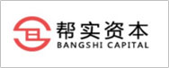 幫實資本